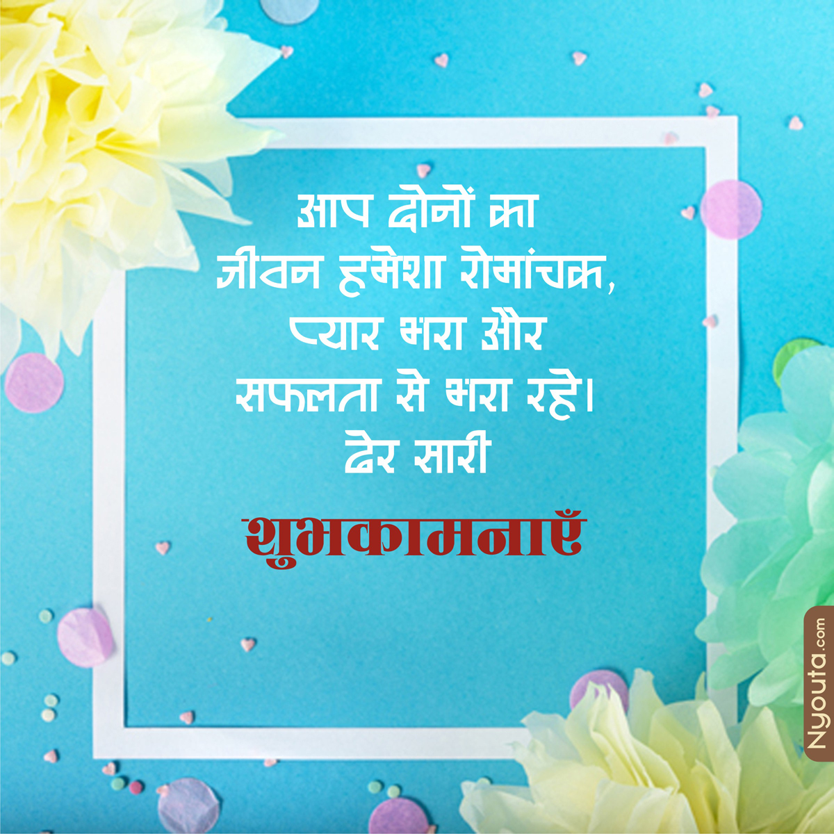 Wishes to New Wed – 1