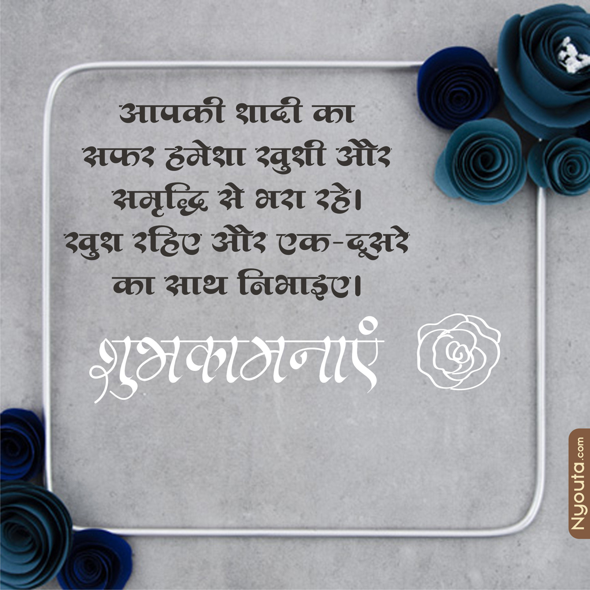 Wishes to New Wed – 11