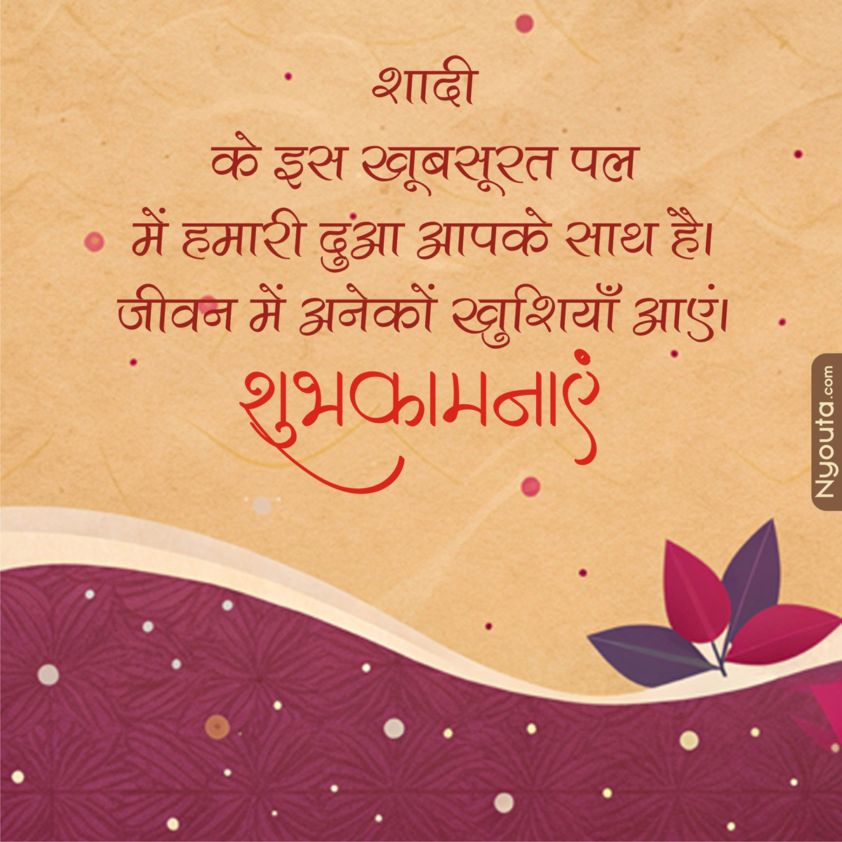 Wishes to New Wed – 3