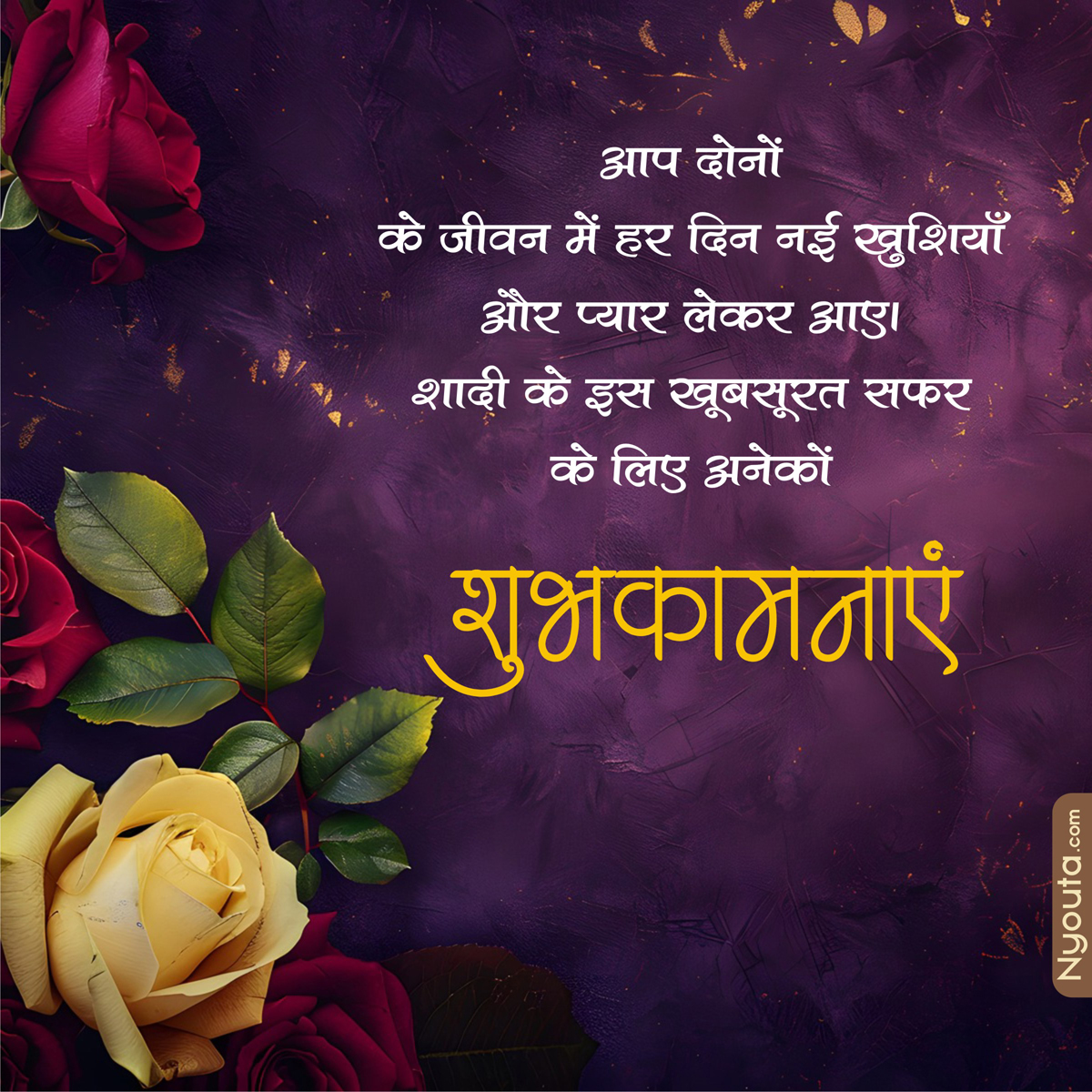 Wishes to New Wed – 33