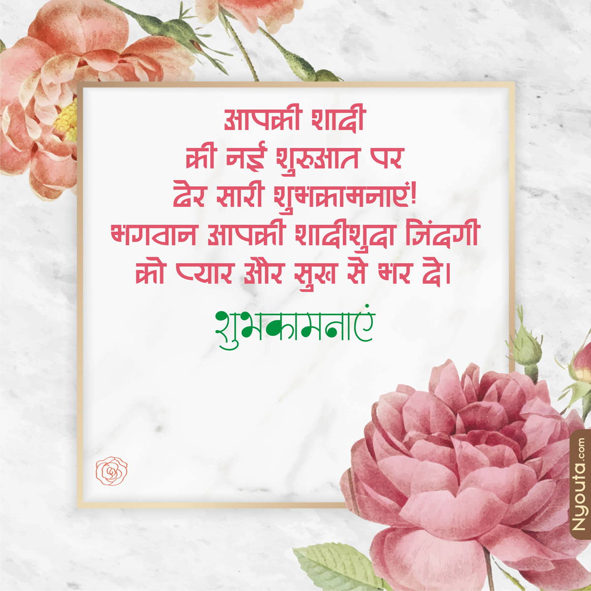 Wishes to New Wed – 37