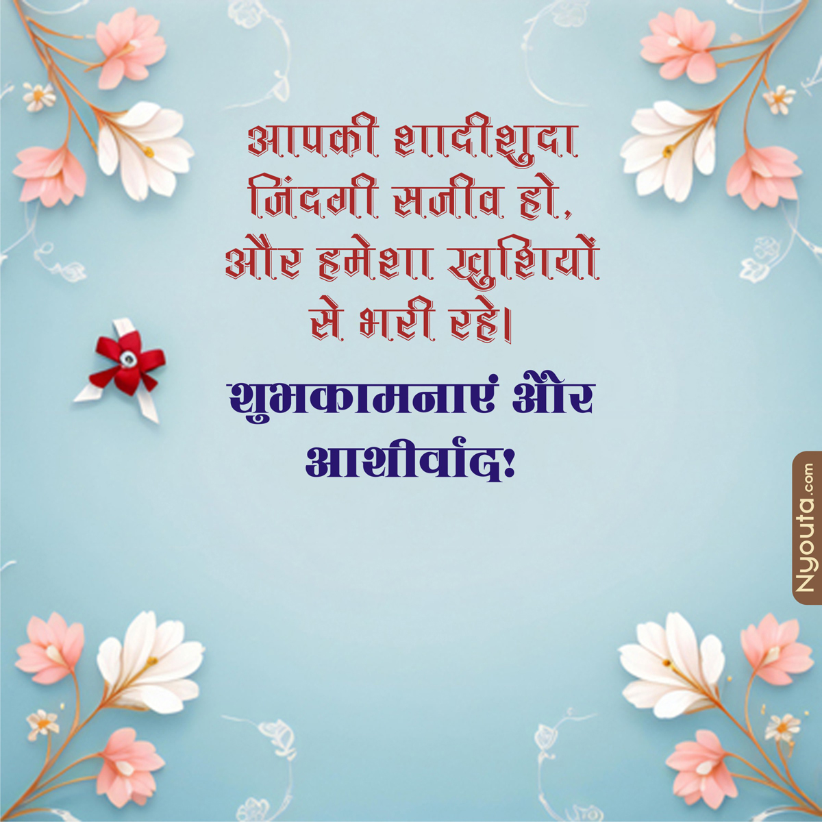 Wishes to New Wed – 7