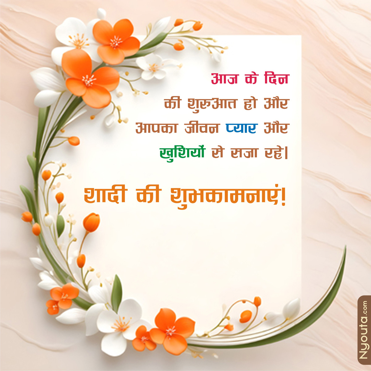 Wishes to New Wed – 9