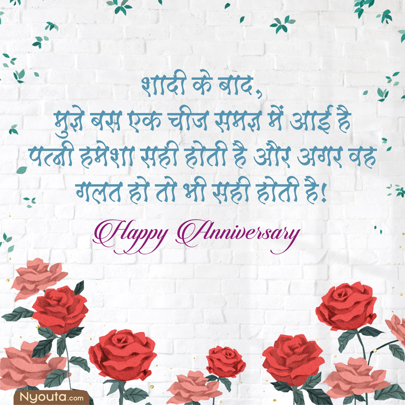 Anniversary Funny – 9