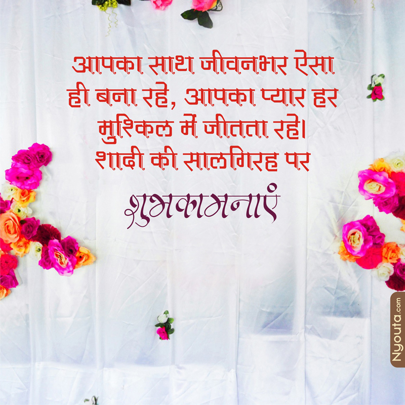 Anniversary Wishes – 11