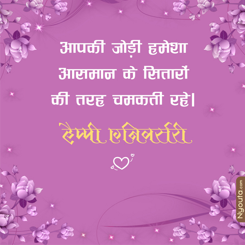 Anniversary Wishes – 13