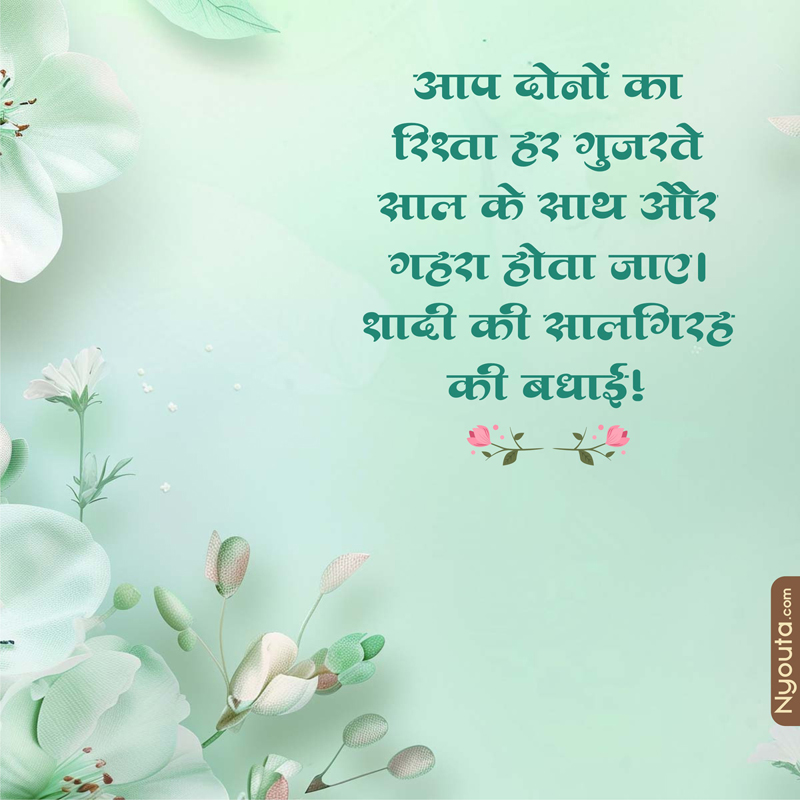 Anniversary Wishes – 17