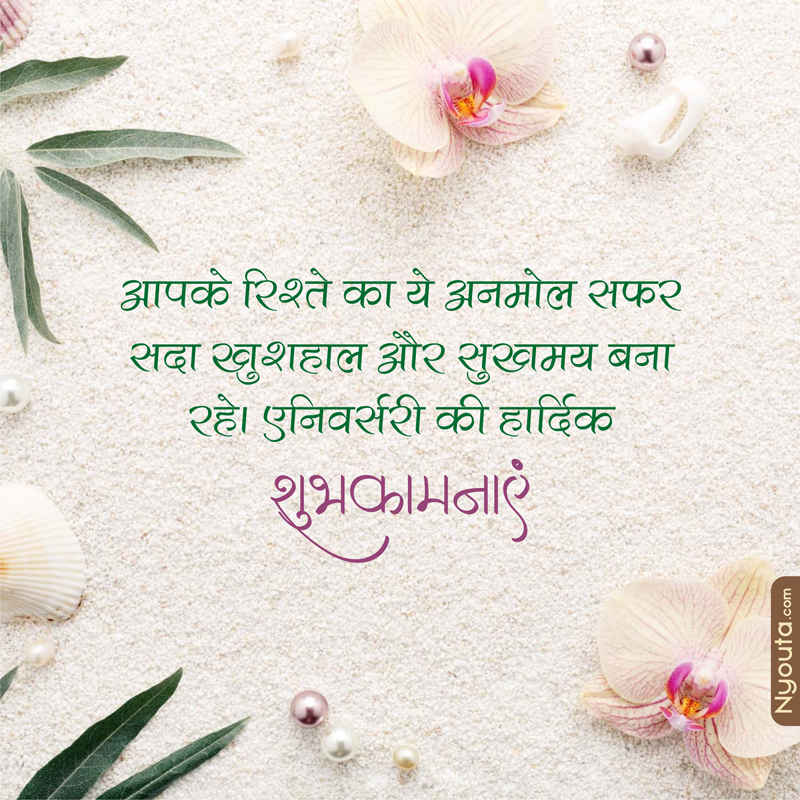 Anniversary Wishes – 19