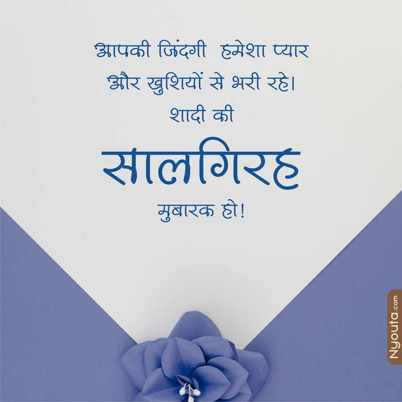 Anniversary Wishes – 21