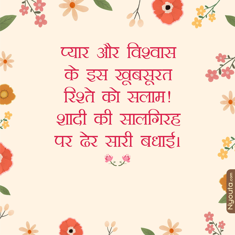 Anniversary Wishes – 25