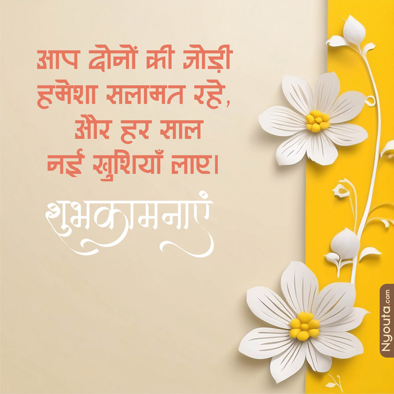 Anniversary Wishes – 33