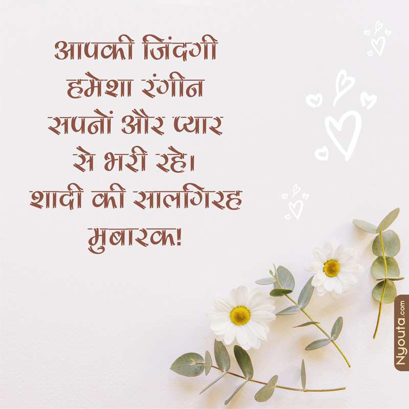 Anniversary Wishes – 37