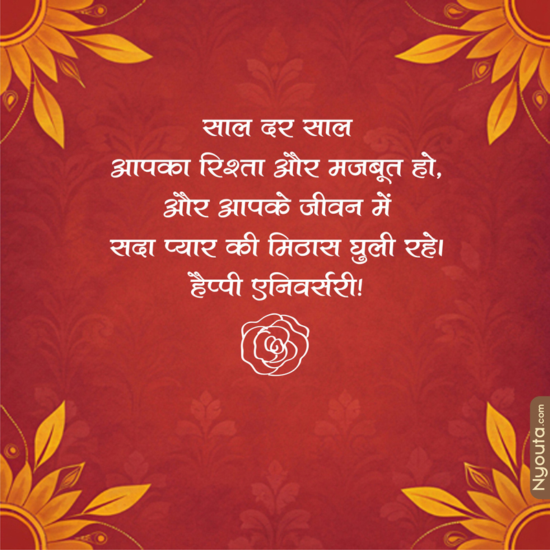 Anniversary Wishes – 5