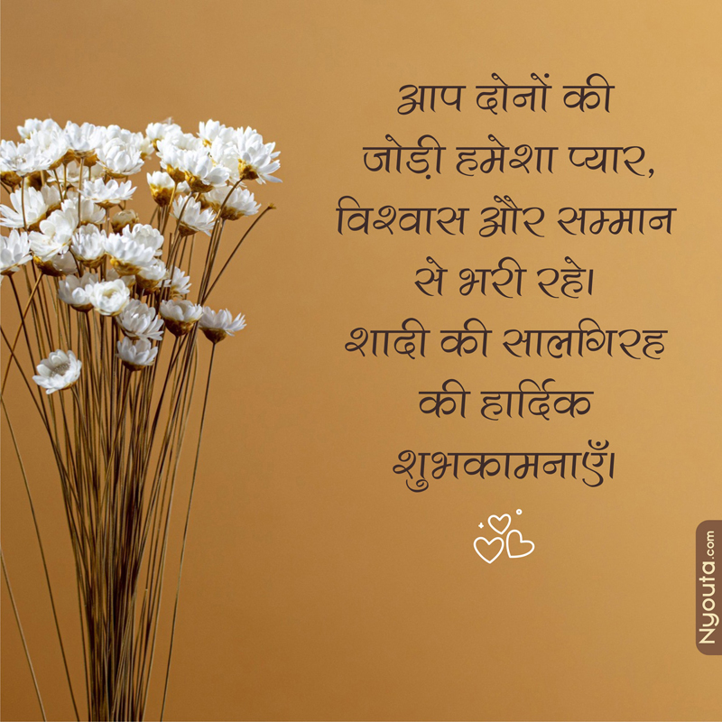 Anniversary Wishes – 7