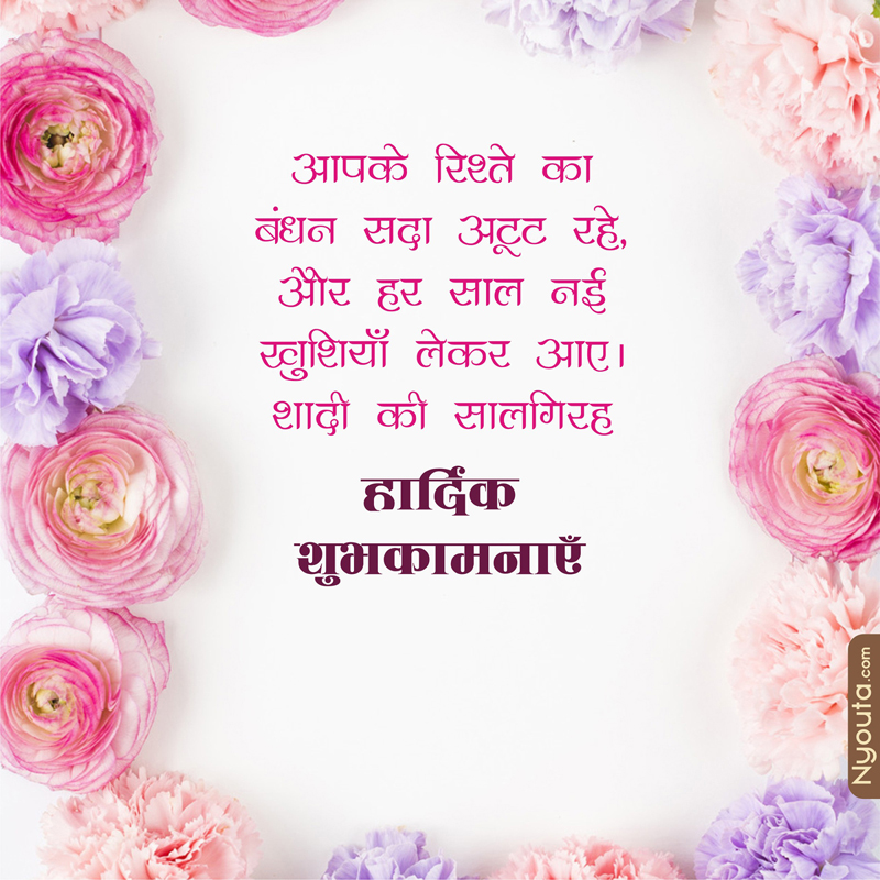 Anniversary Wishes – 9