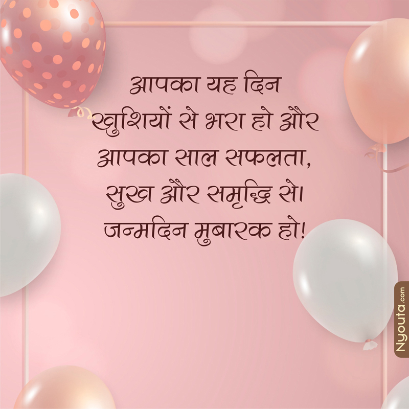 Birthday Wishes – 1