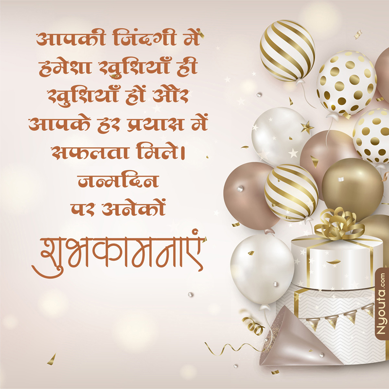 Birthday Wishes – 11