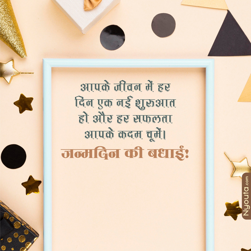 Birthday Wishes – 15