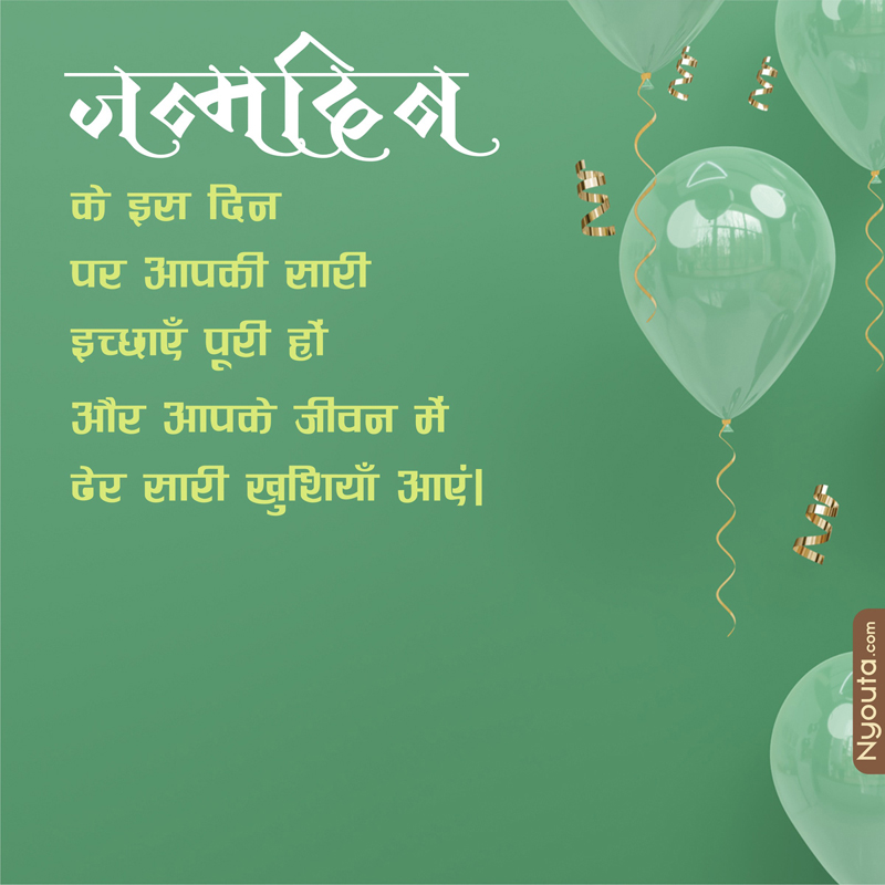 Birthday Wishes – 17