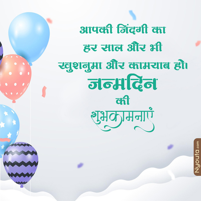 Birthday Wishes – 19