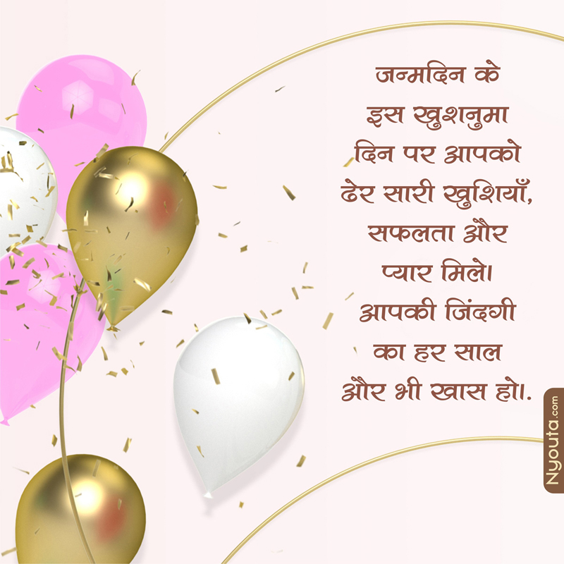 Birthday Wishes – 27