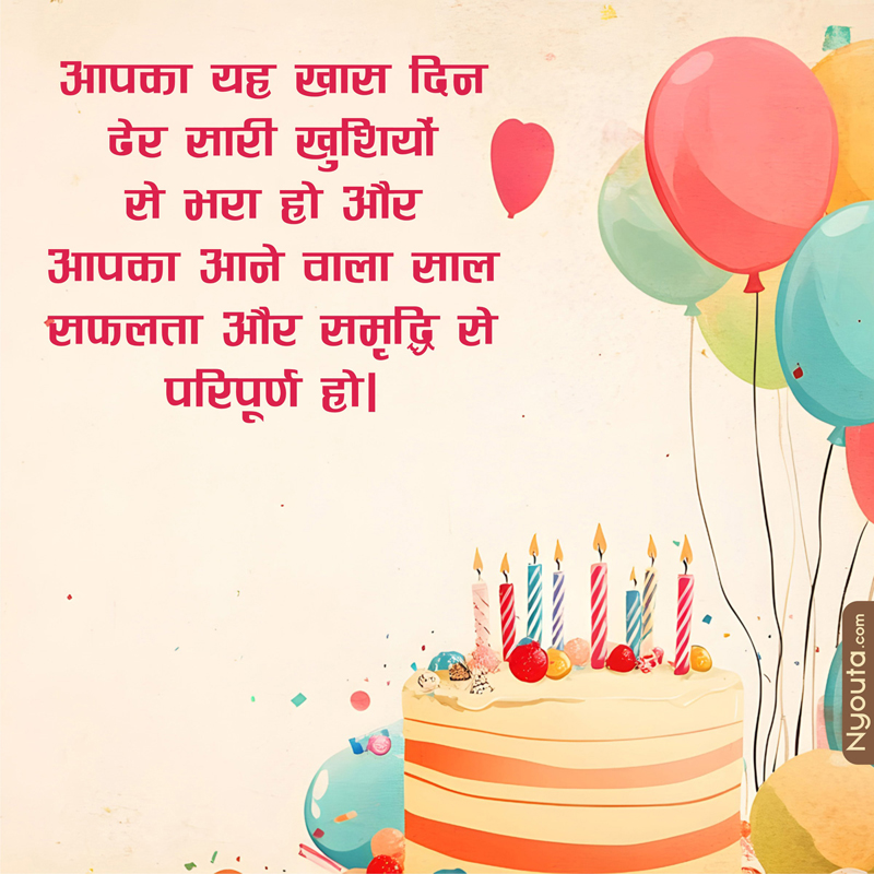 Birthday Wishes – 31