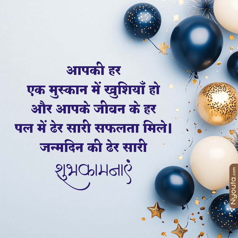 Birthday Wishes – 33