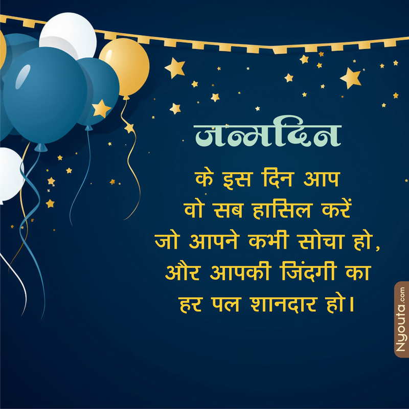 Birthday Wishes – 35