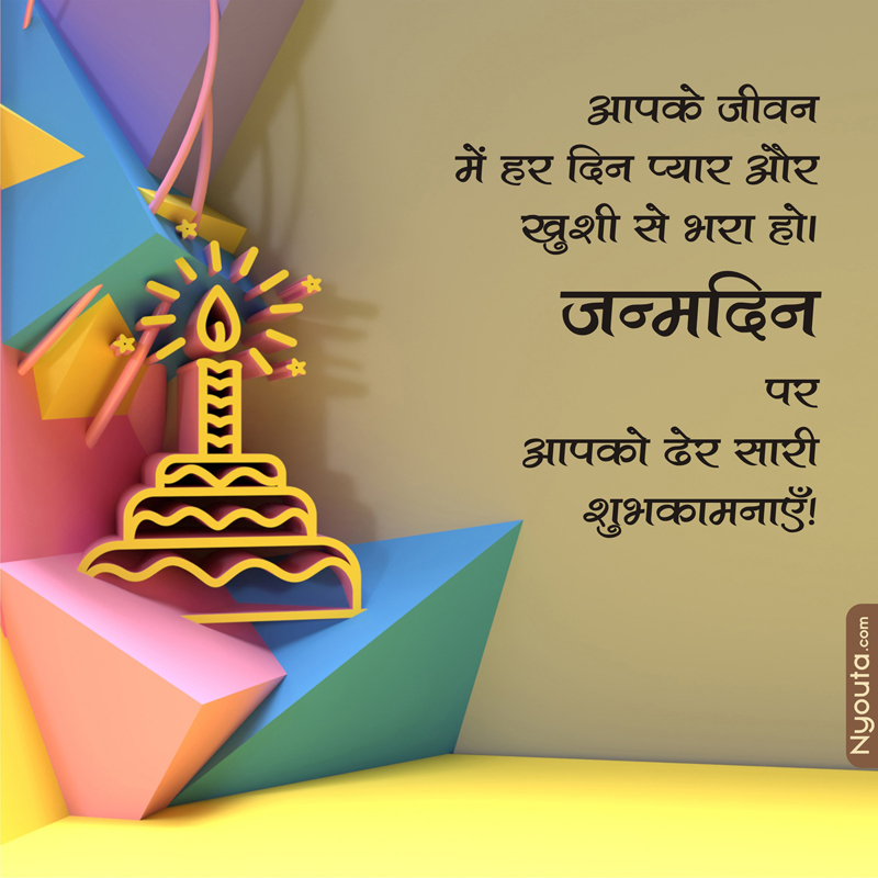 Birthday Wishes – 37