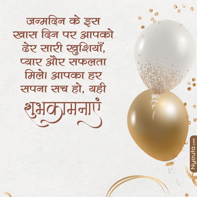 Birthday Wishes – 7