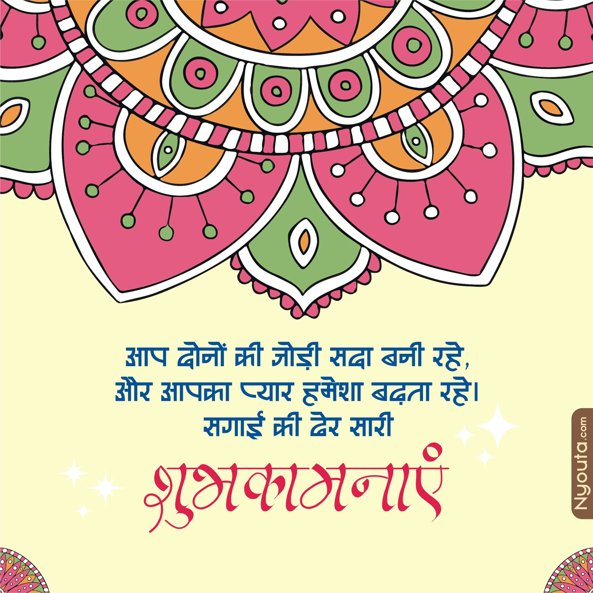 Engagement Wishes – 1