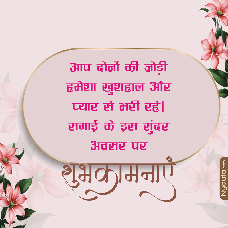 Engagement Wishes – 13