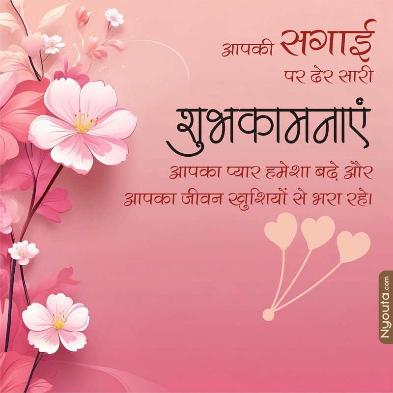 Engagement Wishes – 15