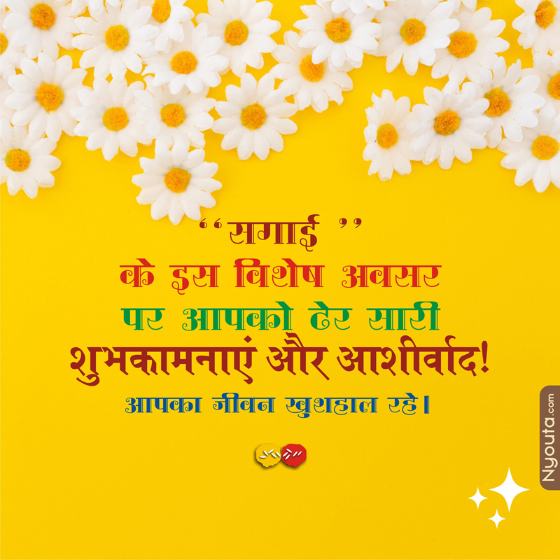 Engagement Wishes – 17