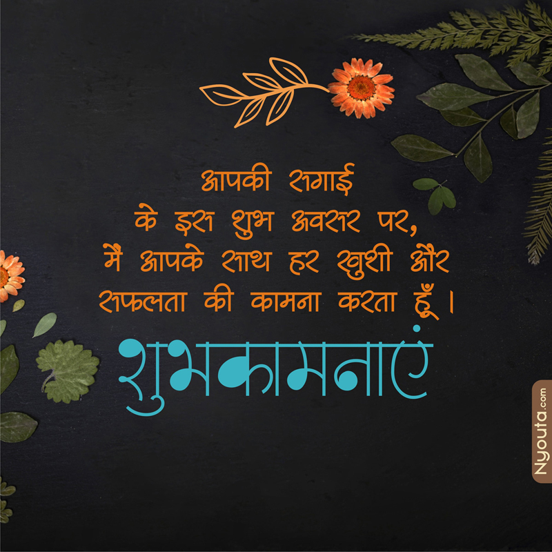 Engagement Wishes – 19