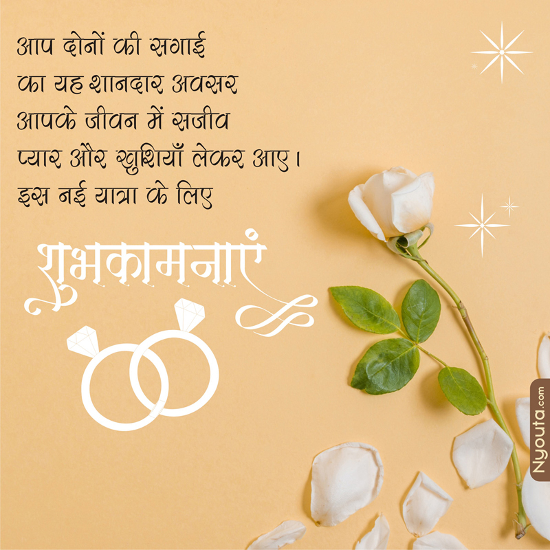 Engagement Wishes – 21