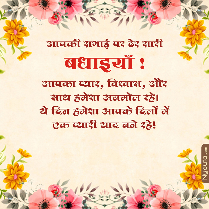 Engagement Wishes – 23