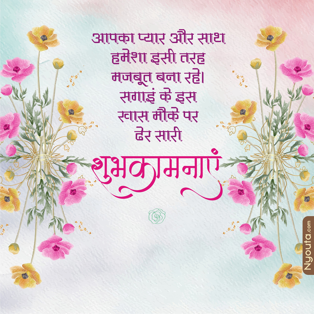 Engagement Wishes – 3