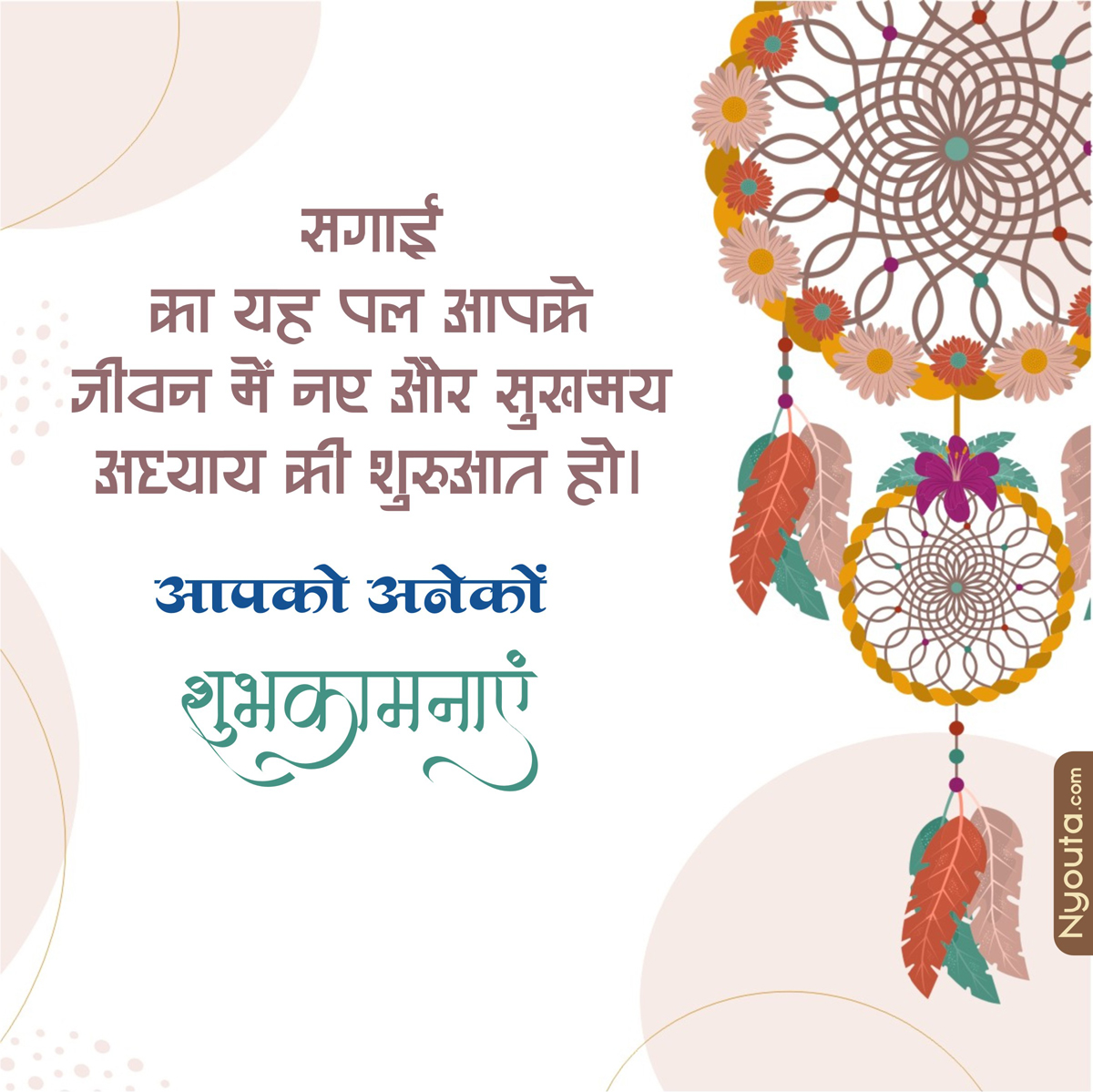 Engagement Wishes – 9