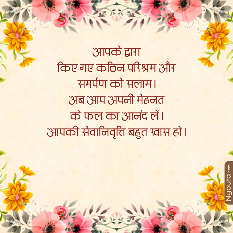 Retirement Wishes – 1