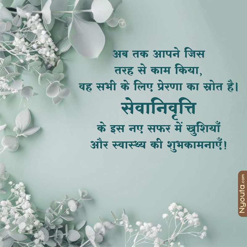 Retirement Wishes – 11