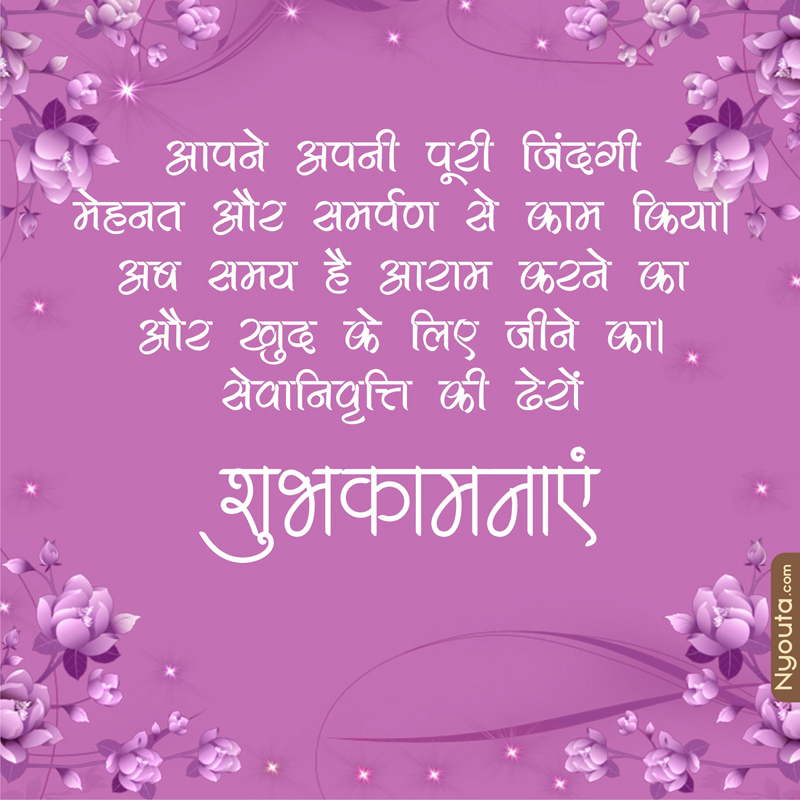 Retirement Wishes – 21