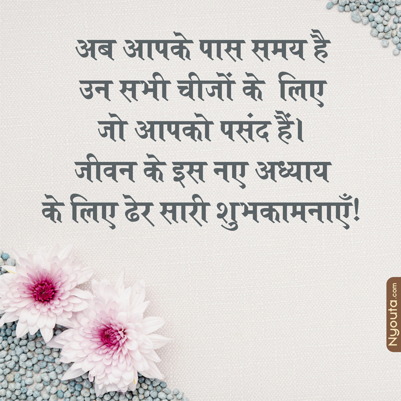 Retirement Wishes – 27