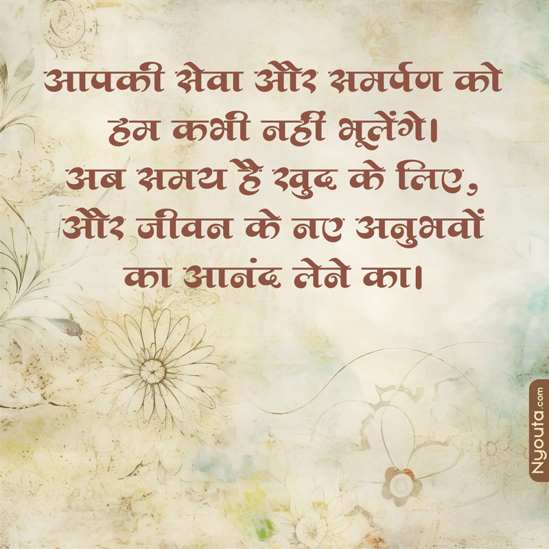 Retirement Wishes – 31