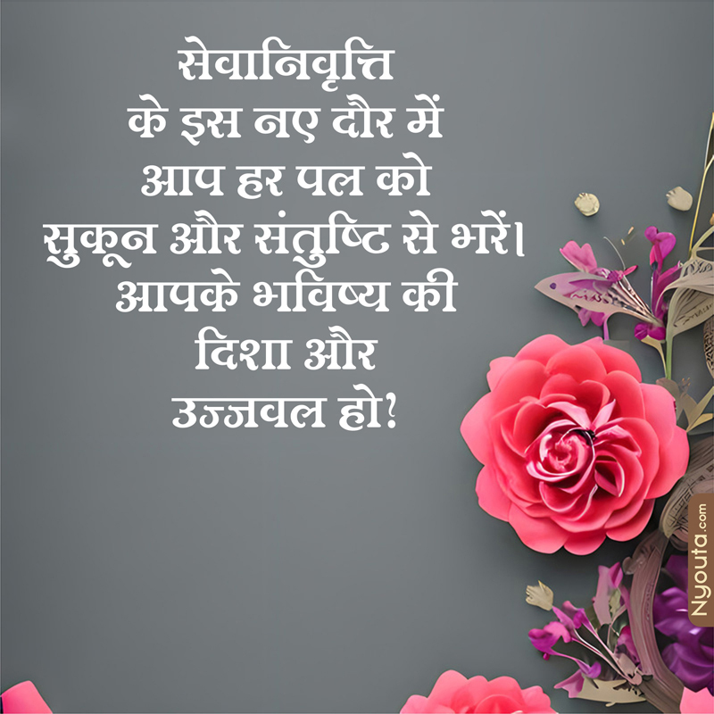 Retirement Wishes – 35