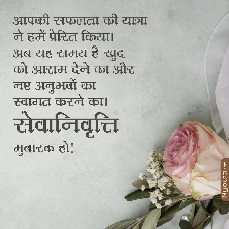 Retirement Wishes – 37