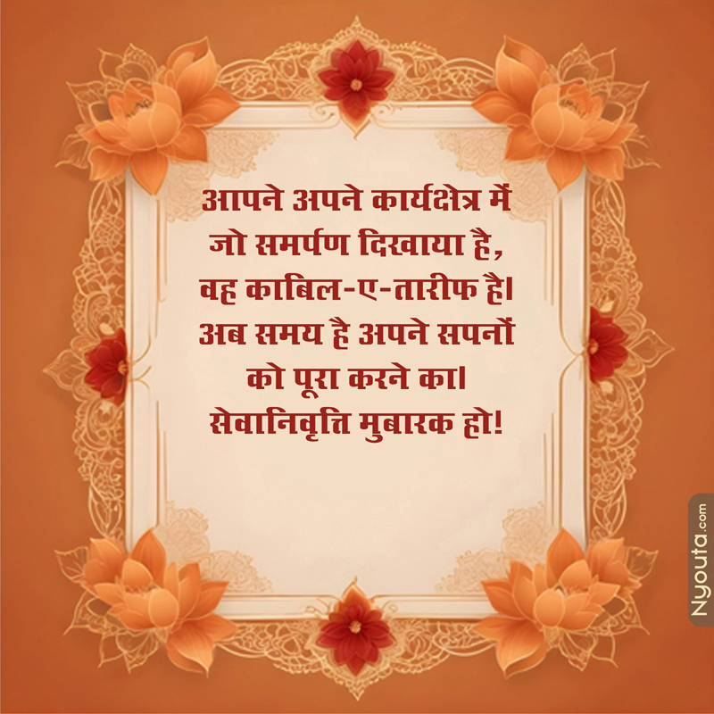 Retirement Wishes – 5