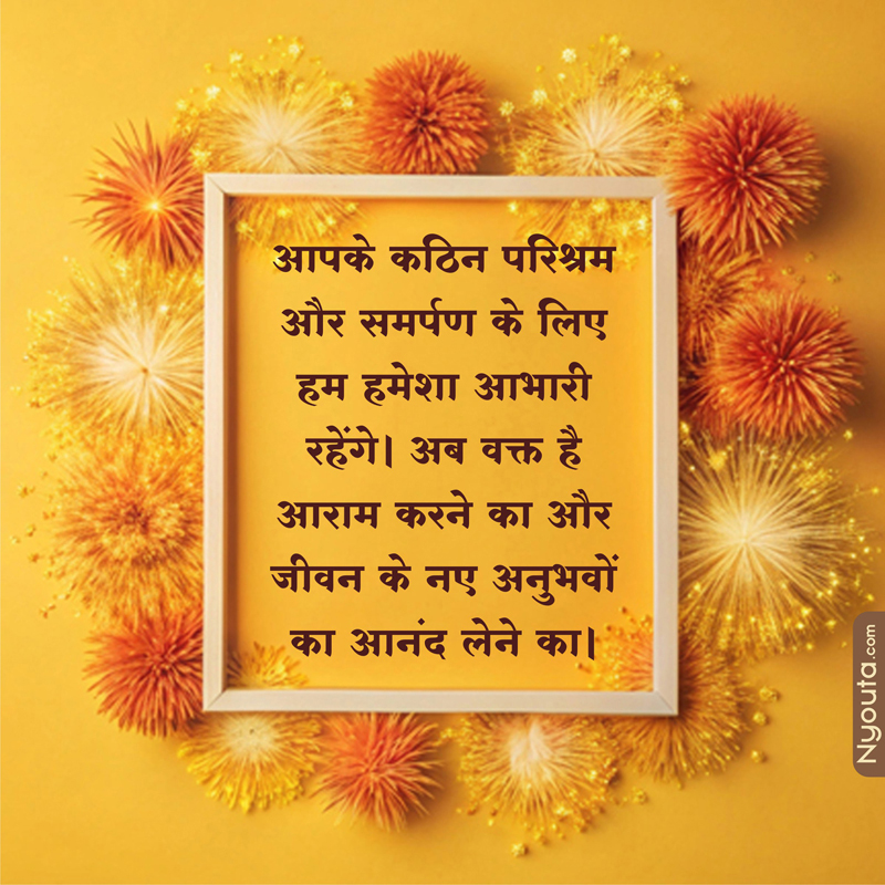 Retirement Wishes – 7