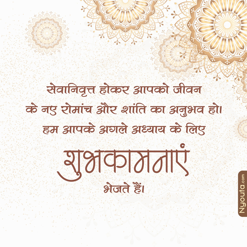 Retirement Wishes – 9