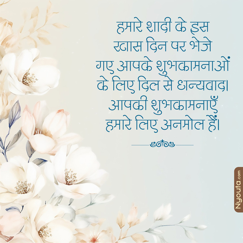 Thank for Wishes – 1